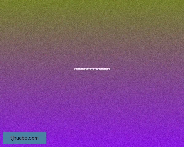 战火中的阿富汗：历史纷争、局势变迁与未来展望解析