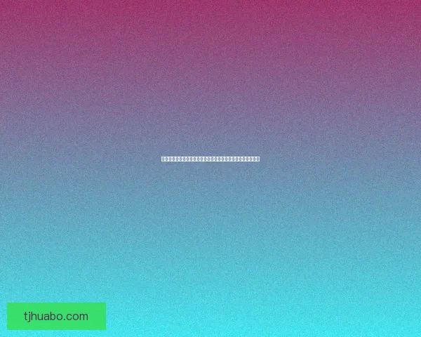 冰雪节限定奇幻世界冰雪奇观畅游活动全景揭秘与精彩亮点汇总